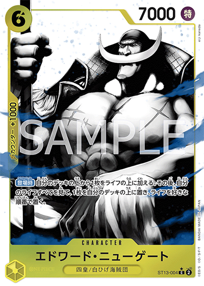 エドワード・ニューゲート（ST-13 ST13-004 P-C / アルティメットデッキ 3兄弟の絆）