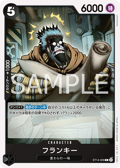 フランキー（ST-14 ST14-009 C / スタートデッキ 3D2Y）