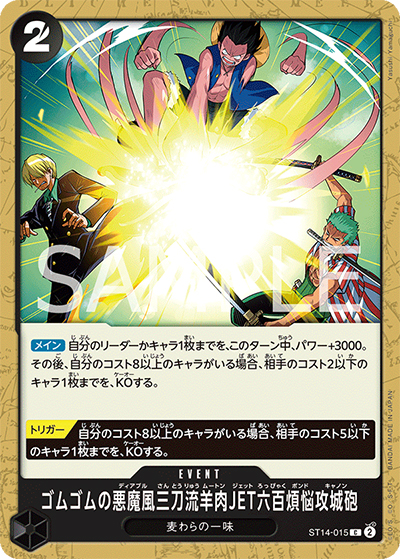 ゴムゴムの悪魔風三刀流羊肉JET六百煩悩攻城砲（ST-14 ST14-015 C / スタートデッキ 3D2Y）