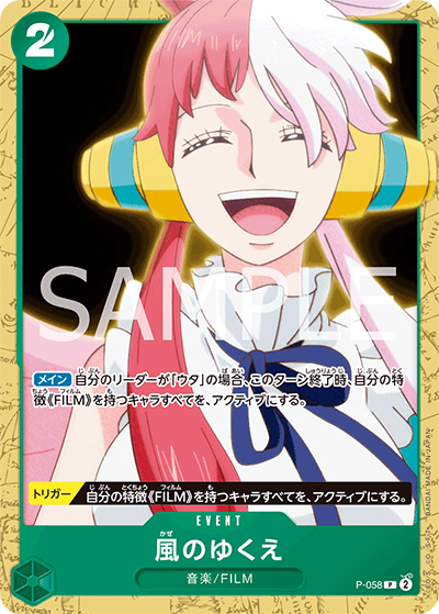 風のゆくえ（ST-16 P-058 P / スタートデッキ 緑 ウタ）