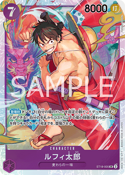 ルフィ太郎（ST-18 ST18-005 SR / スタートデッキ 紫 モンキー・D・ルフィ）