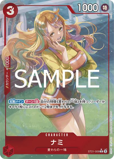 ナミ（ST-21 ST21-009 P-C / スタートデッキEX ギア5）
