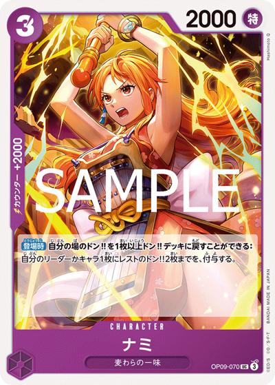 ナミ（ST-26 OP09-070 UC / スタートデッキ 紫黒 モンキー・D・ルフィ）