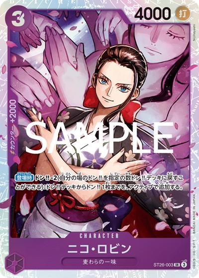 ニコ・ロビン（ST-26 ST26-003 SR / スタートデッキ 紫黒 モンキー・D・ルフィ）