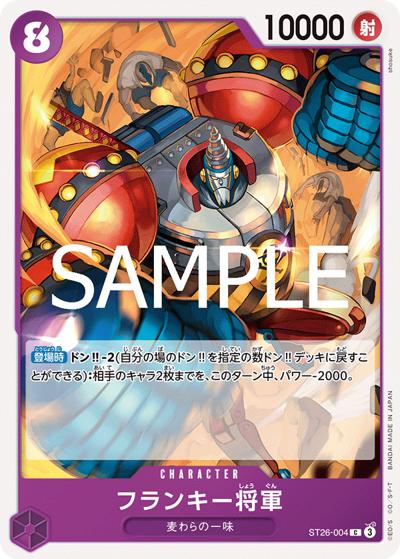 フランキー将軍（ST-26 ST26-004 C / スタートデッキ 紫黒 モンキー・D・ルフィ）