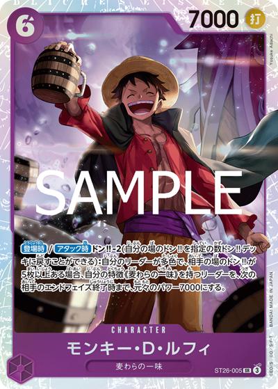 モンキー・Ｄ・ルフィ（ST-26 ST26-005 SR / スタートデッキ 紫黒 モンキー・D・ルフィ）