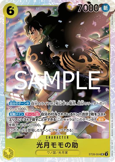 光月モモの助（ST-28 ST28-004 SR / スタートデッキ 緑黄 ヤマト）