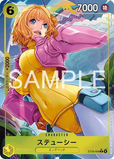 ステューシー（ST-29 ST29-006 P-C / スタートデッキ EGGHEAD）