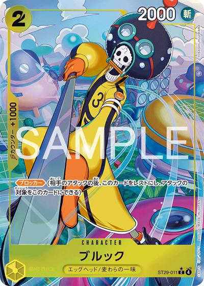 ブルック（ST-29 ST29-011 P-C / スタートデッキ EGGHEAD）