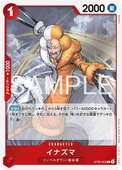 イナズマ（ST-30 ST30-002 C / スタートデッキEX ルフィ＆エース）