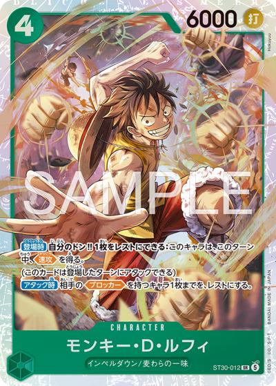 モンキー・D・ルフィ（ST-30 ST30-012 SR / スタートデッキEX ルフィ＆エース）