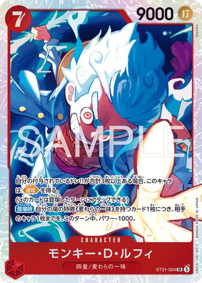 モンキー・Ｄ・ルフィ（ST-31 ST31-004 SR / スタートデッキ 赤 モンキー・D・ルフィ）