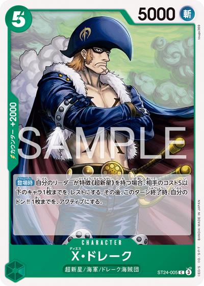 X・ドレーク（ST-32 ST24-005 C / スタートデッキ 緑 ロロノア・ゾロ）