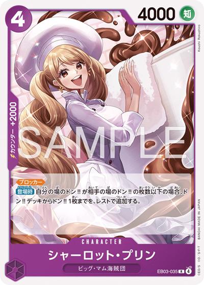 シャーロット・プリン（ST-34 EB03-035 R / スタートデッキ 紫 シャーロット・カタクリ）