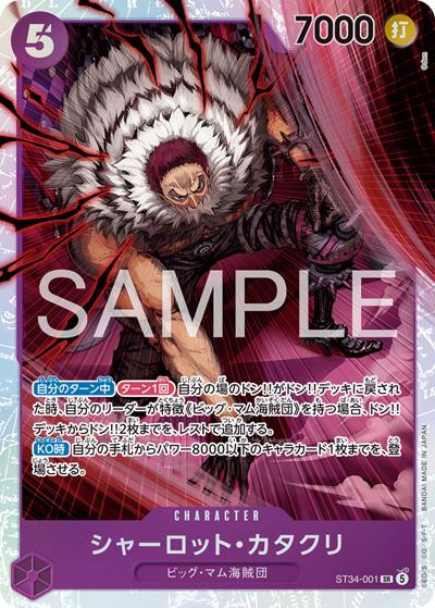 シャーロット・カタクリ（ST-34 ST34-001 SR / スタートデッキ 紫 シャーロット・カタクリ）