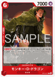 モンキー・Ｄ・ドラゴン