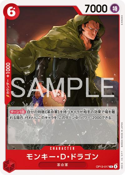 モンキー・Ｄ・ドラゴン（ST-35 OP13-017 R / スタートデッキ 赤黒 サボ）