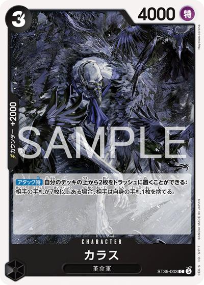 カラス（ST-35 ST35-003 C / スタートデッキ 赤黒 サボ）