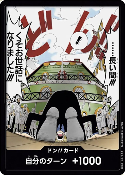 ドン!!カード（強大な敵）（強大な敵）