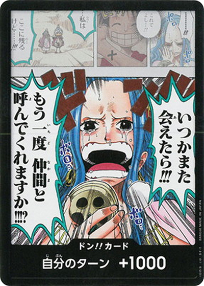 ドン!!カード（謀略の王国）（謀略の王国）