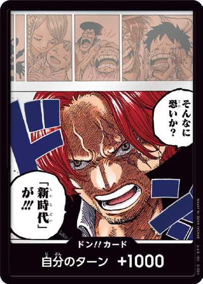 ドン!!カード（新たなる皇帝）（新たなる皇帝）
