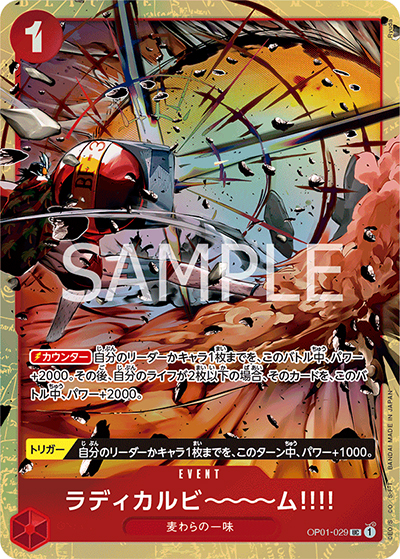 ラディカルビ～～～ム!!!!（UC / プレミアムカードコレクション - ベストセレクションvol.1 -）