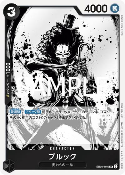 ブルック（SR / ONE PIECEカードゲーム 始めようキャンペーン）