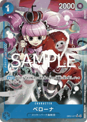 ペローナ