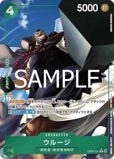 ウルージ（P-R / ONE PIECEカードゲーム 始めようキャンペーン）