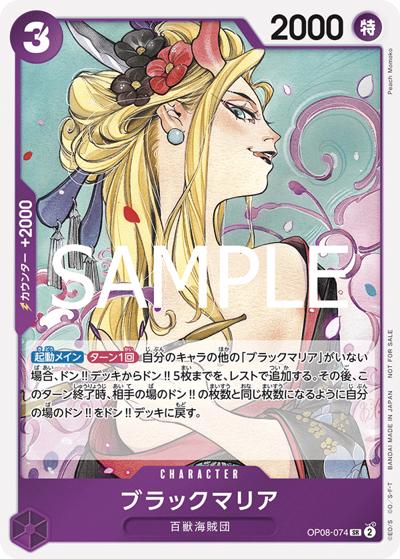 ブラックマリア（SR / ONE PIECEカードゲーム 始めようキャンペーン）