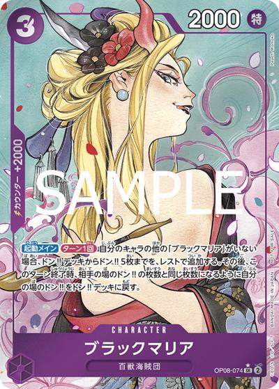 ブラックマリア（P-SR / ONE PIECEカードゲーム 始めようキャンペーン）
