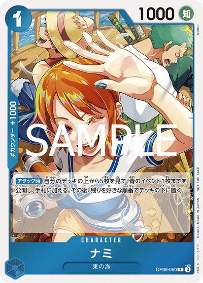 ナミ（R / ONE PIECEカードゲーム 始めようキャンペーン）