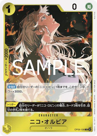 ニコ・オルビア（C / ONE PIECEカードゲーム 始めようキャンペーン）