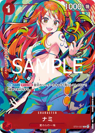 ナミ（C / プレミアムブースター ONE PIECE CARD THE BEST ストレージボックスセット）