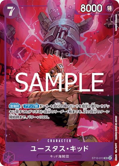 ユースタス・キッド（SR / プレミアムブースター ONE PIECE CARD THE BEST ストレージボックスセット）