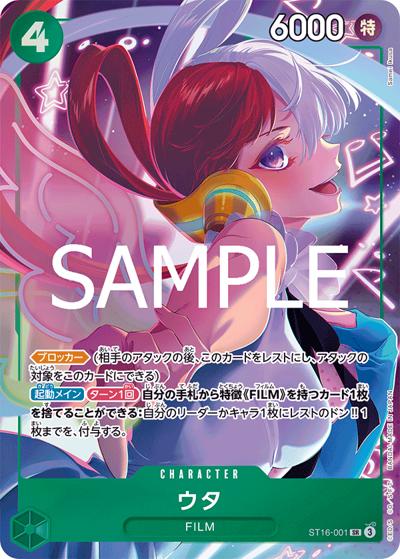 ウタ（SR / プレミアムブースター ONE PIECE CARD THE BEST ストレージボックスセット）