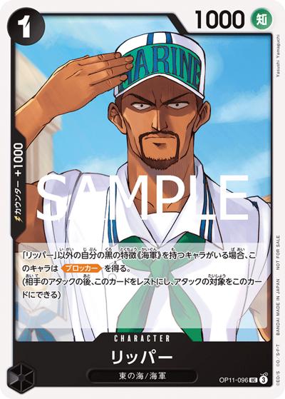 リッパー（UC / プロモーションパックVol.8）