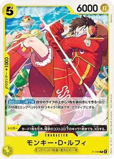 モンキー・D・ルフィ（P / スタンダードバトルパック Vol.14）