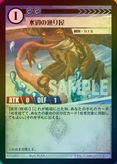 水辺の漁り屋（ラメ）（クラウドファンディング返礼品デッキ）