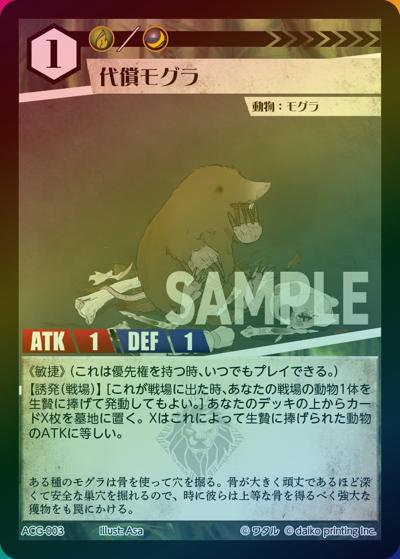 代償モグラ（ラメ）（クラウドファンディング返礼品デッキ）