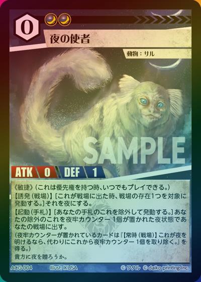 夜の使者（ラメ）（クラウドファンディング返礼品デッキ）