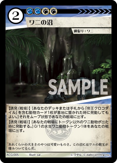 ワニの沼（うさカスデッキ）