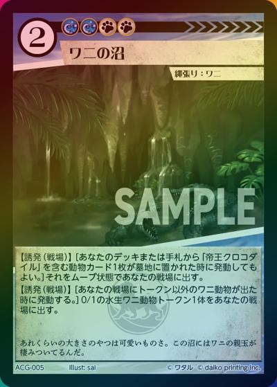 ワニの沼（ラメ）（クラウドファンディング返礼品デッキ）