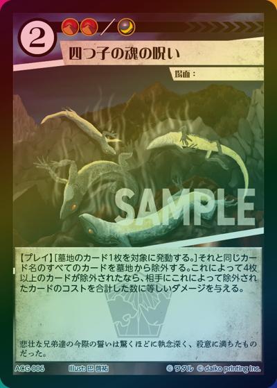 四つ子の魂の呪い（ラメ）（クラウドファンディング返礼品デッキ）