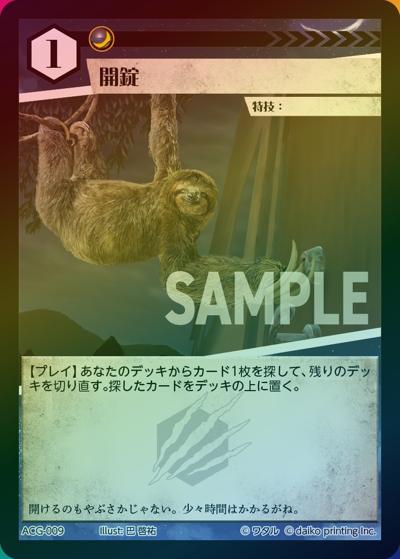 開錠（ラメ）（クラウドファンディング返礼品デッキ）