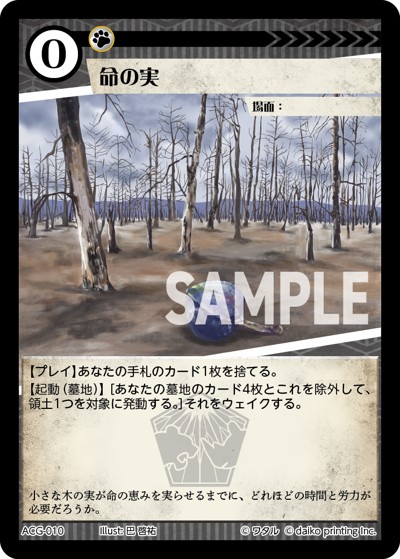 命の実（うさカスデッキ）