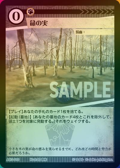 命の実（ラメ）（クラウドファンディング返礼品デッキ）