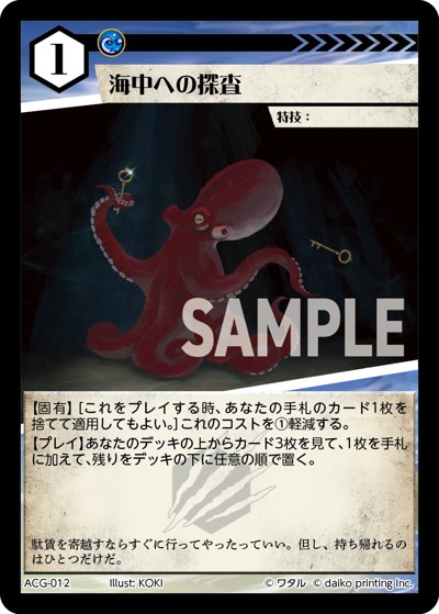 海中への探査（うさカスデッキ）