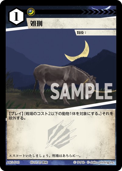 処刑（うさカスデッキ）
