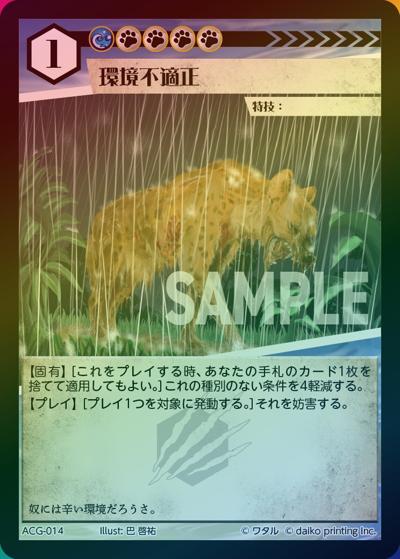 環境不適正（ラメ）（クラウドファンディング返礼品デッキ）